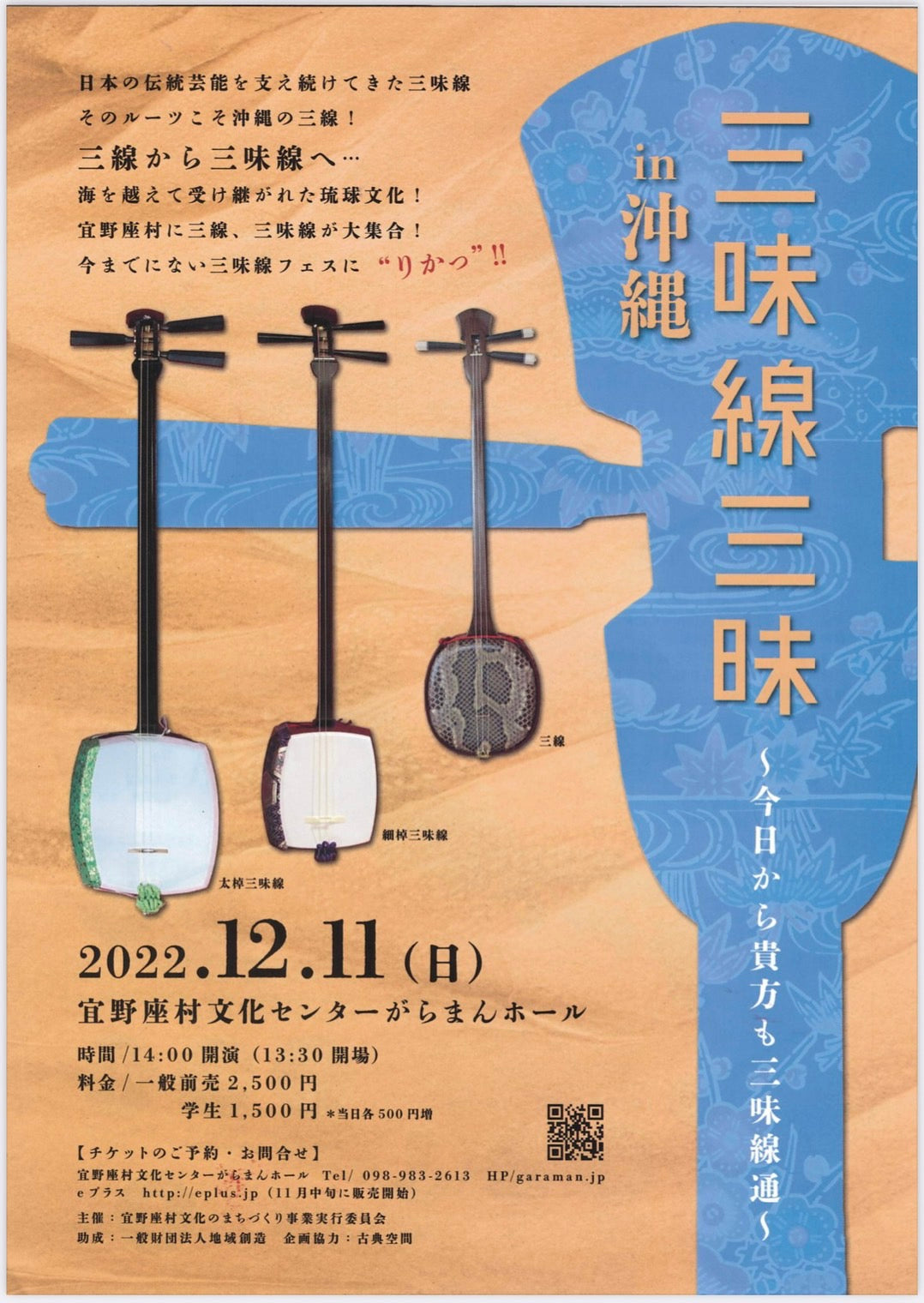 三味線　SEION　清音　ケースセット 演奏会情報 – SEION