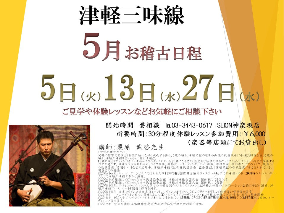 清音（SEION）｜三味線 張替え・修理・レンタル・販売 、筝 修理