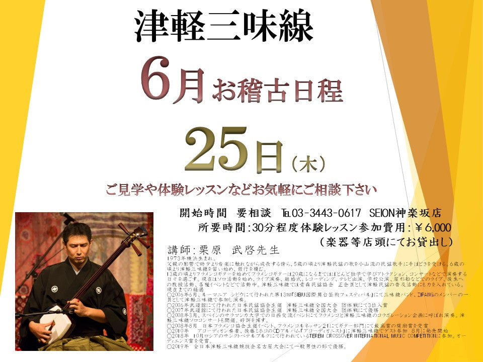 清音（SEION）｜三味線 張替え・修理・レンタル・販売 、筝 修理