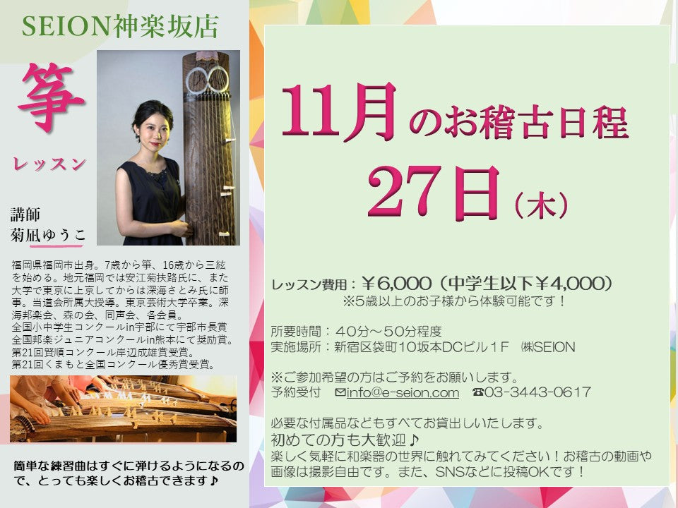 清音（SEION）｜三味線 張替え・修理・レンタル・販売 、筝 修理