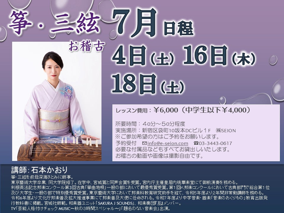 清音（SEION）｜三味線 張替え・修理・レンタル・販売 、筝 修理