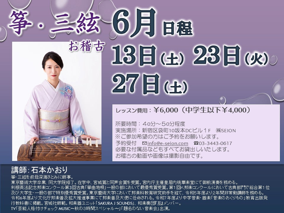 清音（SEION）｜三味線 張替え・修理・レンタル・販売 、筝 修理
